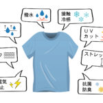 Tシャツに施されている加工技術とは？