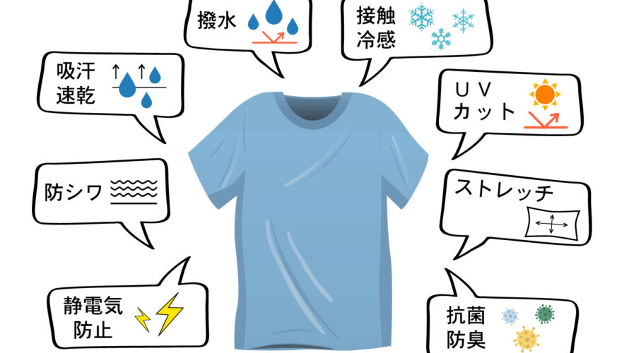 Tシャツに施されている加工技術とは？