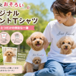 ペットとおそろいオリジナルプリントTシャツの魅力｜世界にひとつだけの特別な一着を作ろう