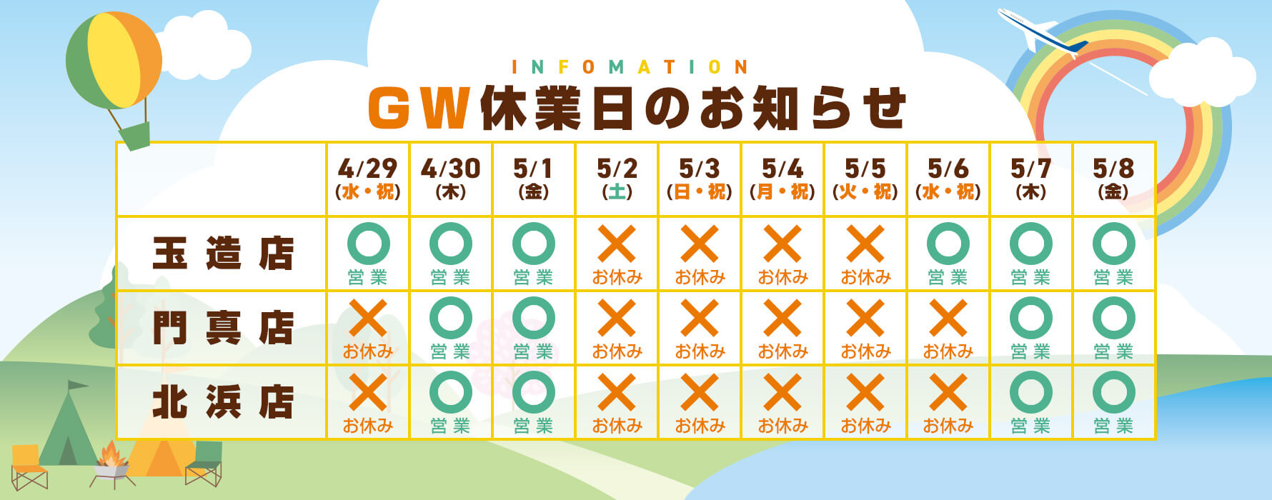 GW休業日のお知らせ